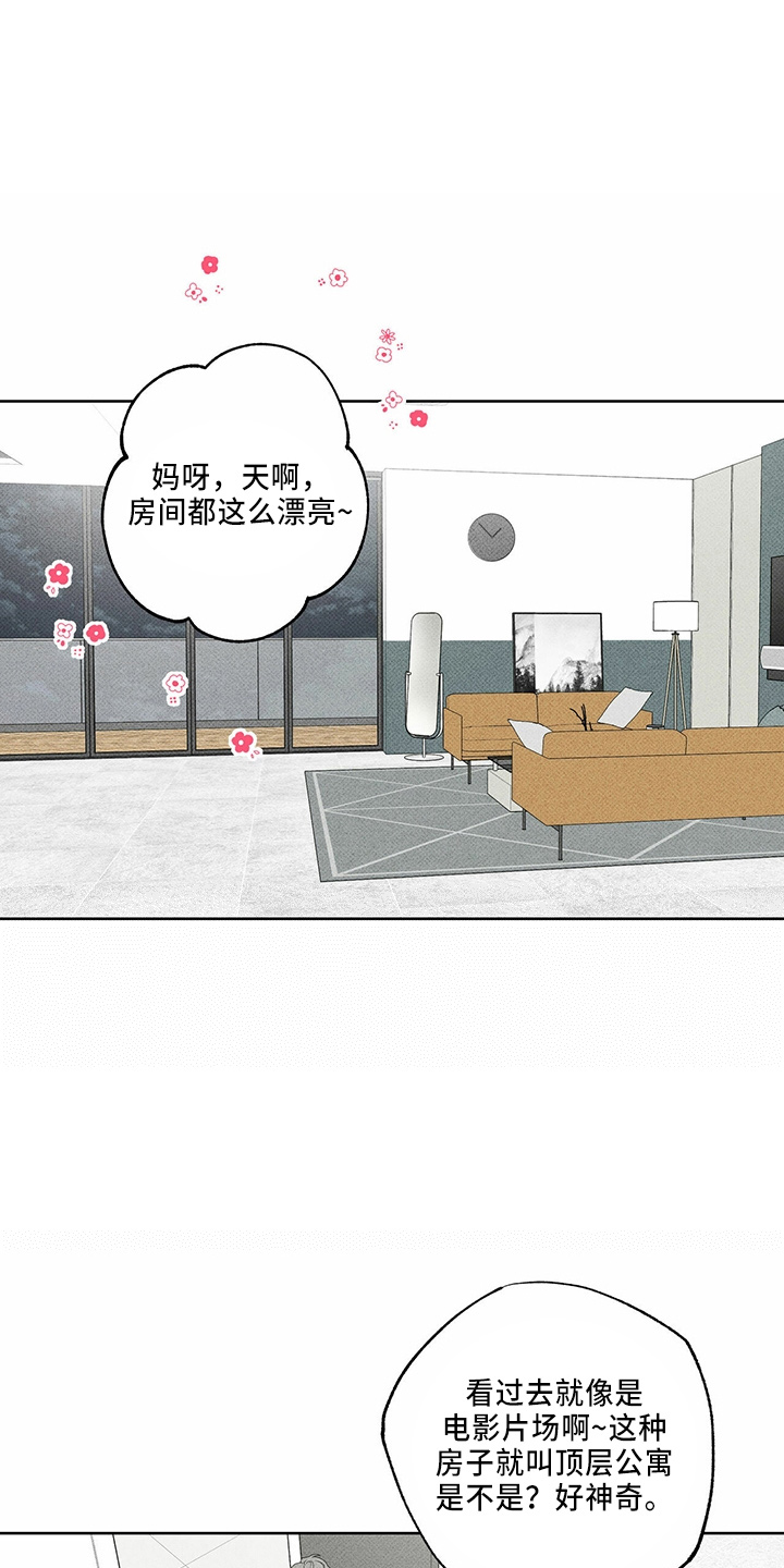 送上门的爱漫画,第58话1图