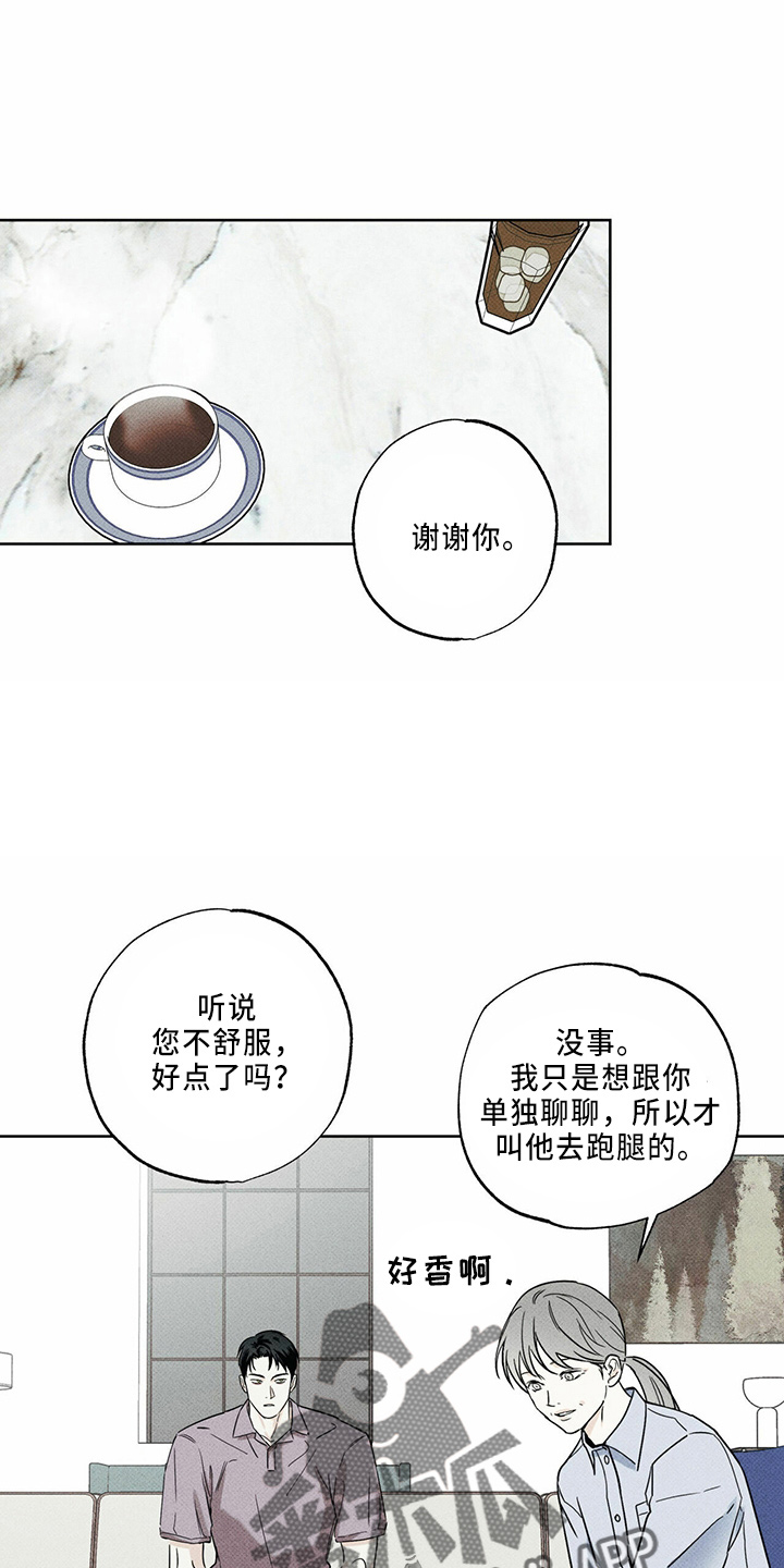 送上门的爱漫画,第59话1图