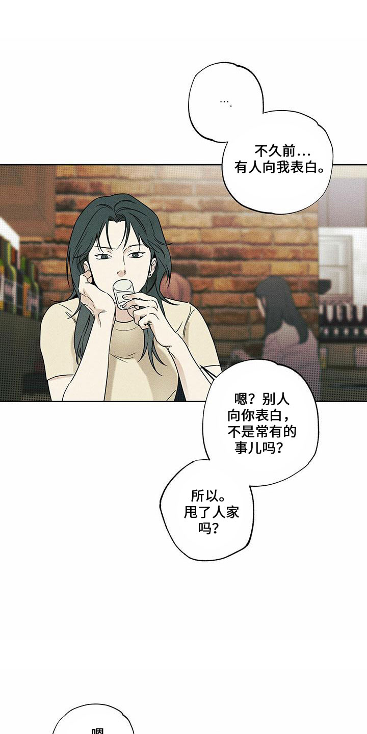 送上门的爱漫画,第62话1图