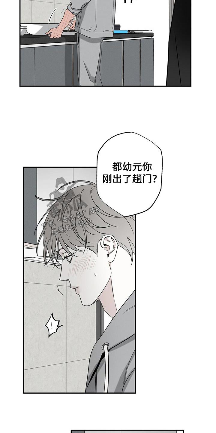 送上门的爱漫画,第82话2图