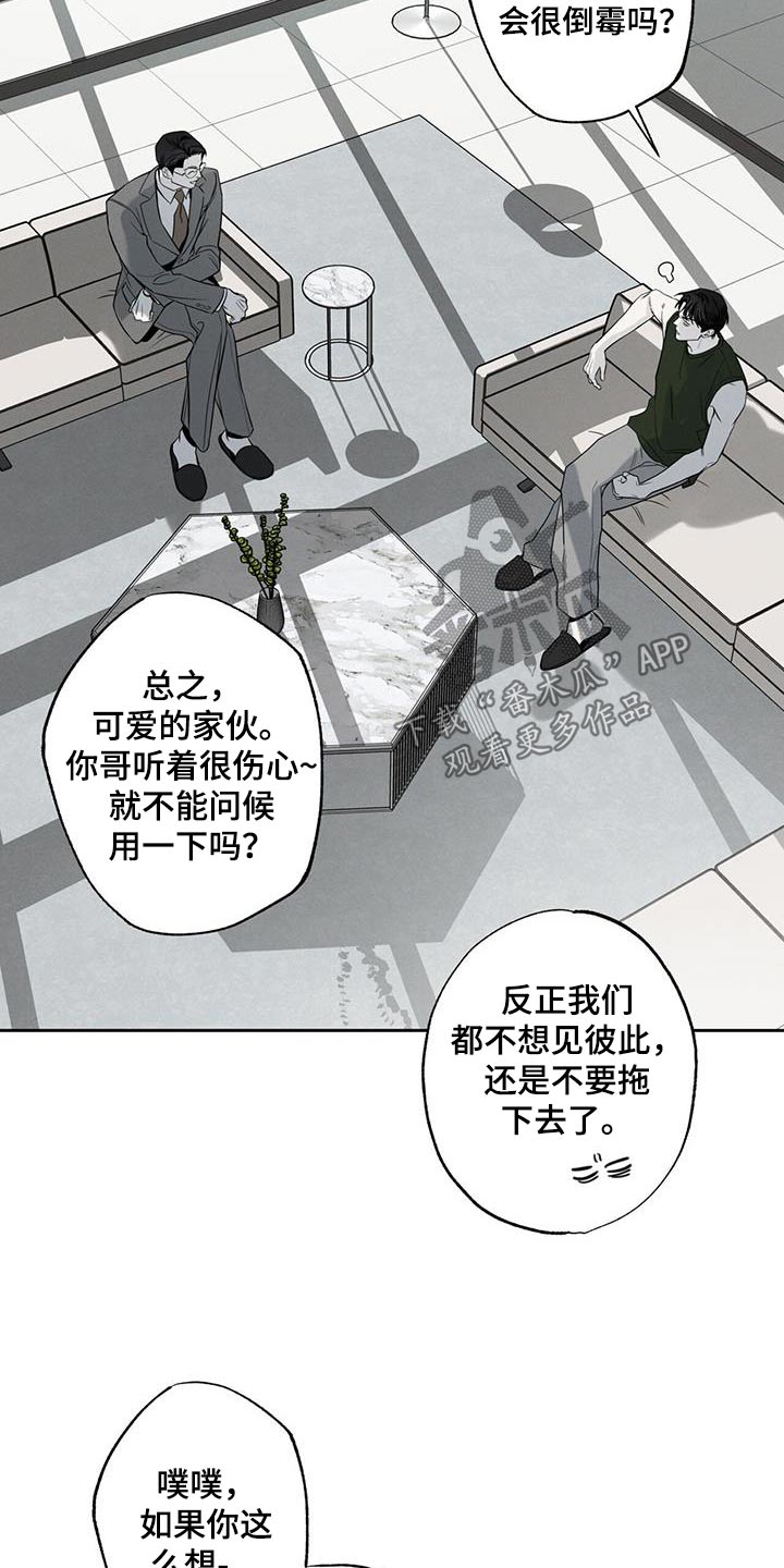 送上门的爱漫画,第99话1图