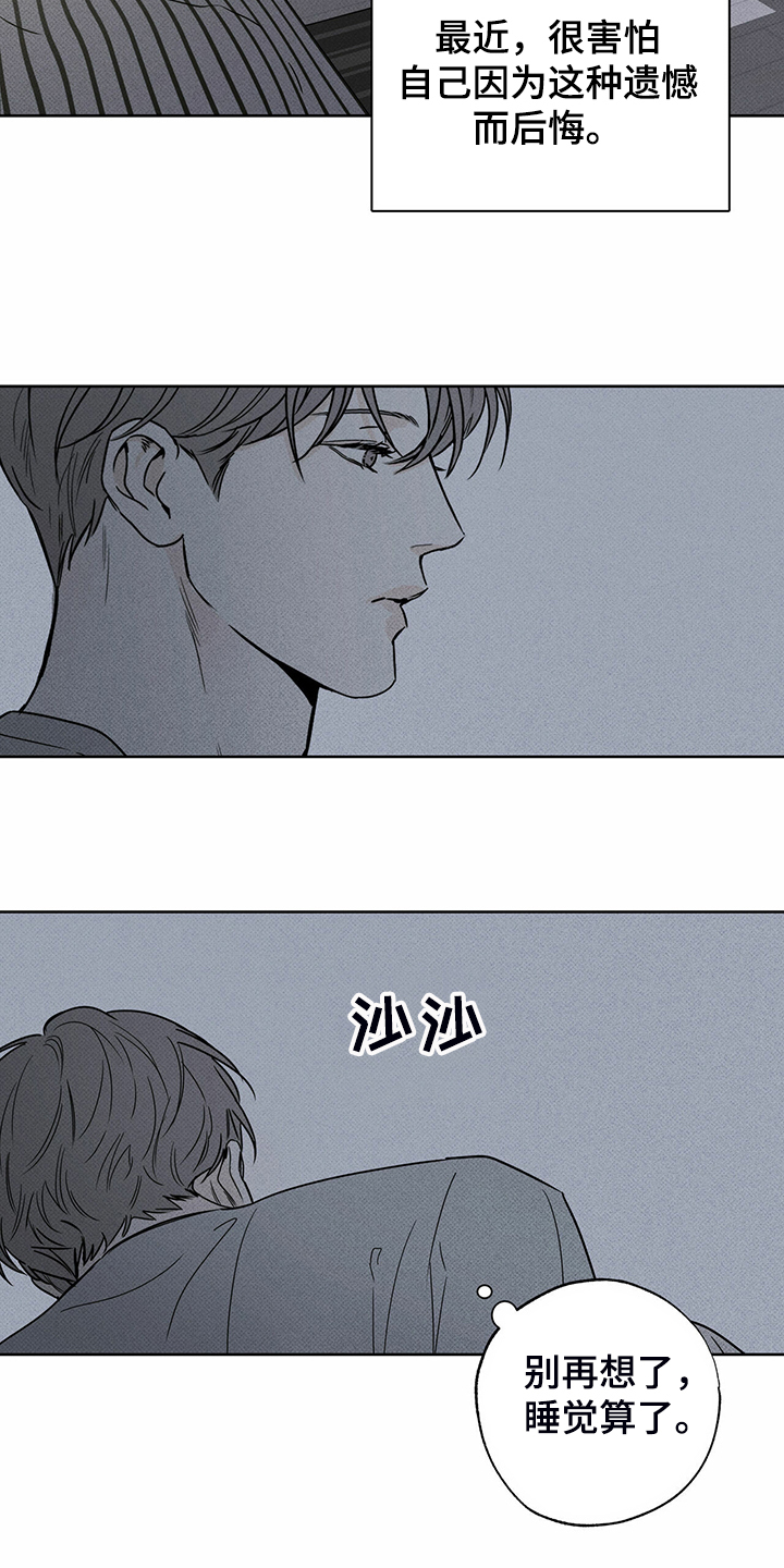送上门的爱漫画,第39话1图