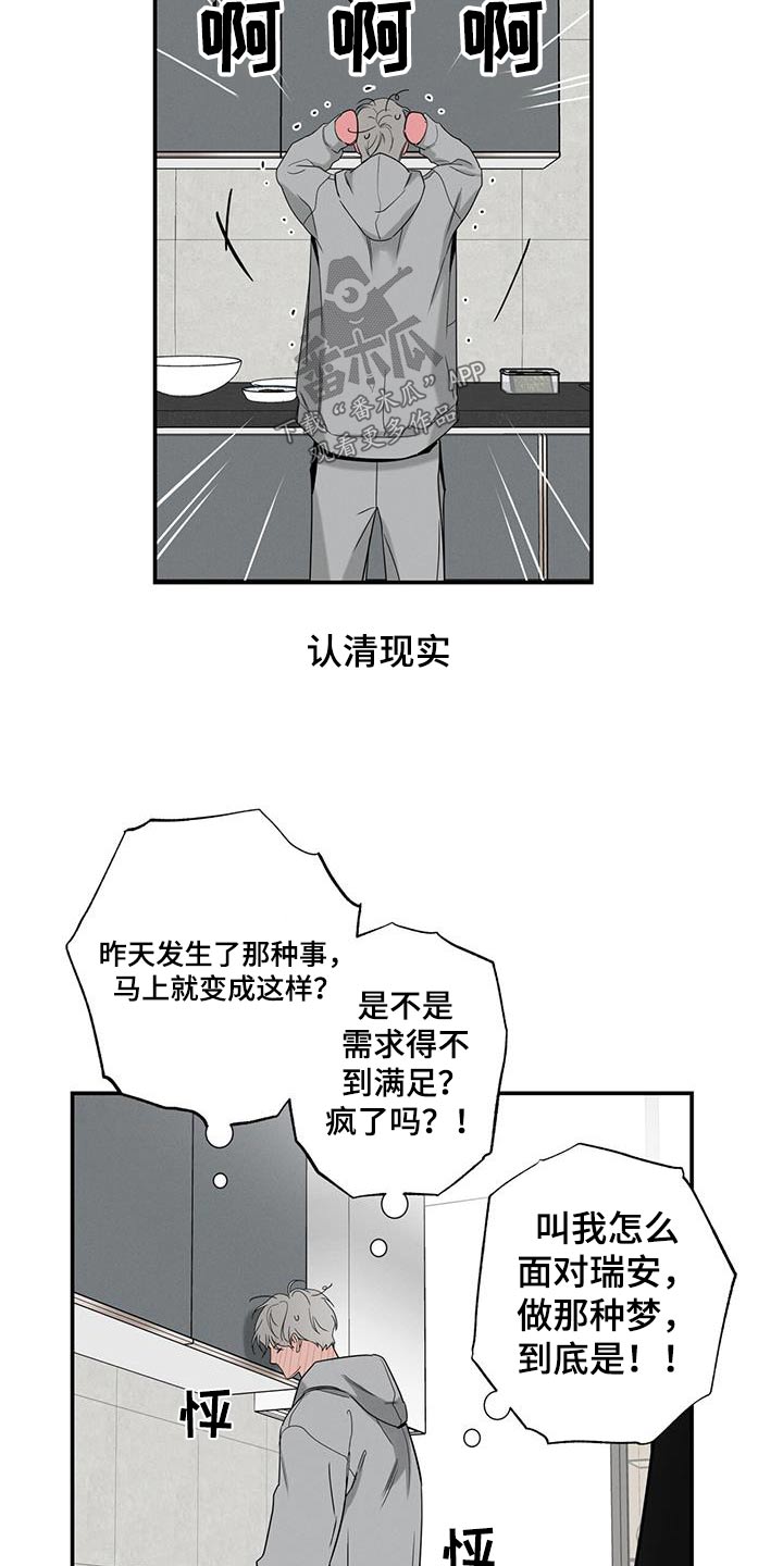 送上门的爱漫画,第82话1图