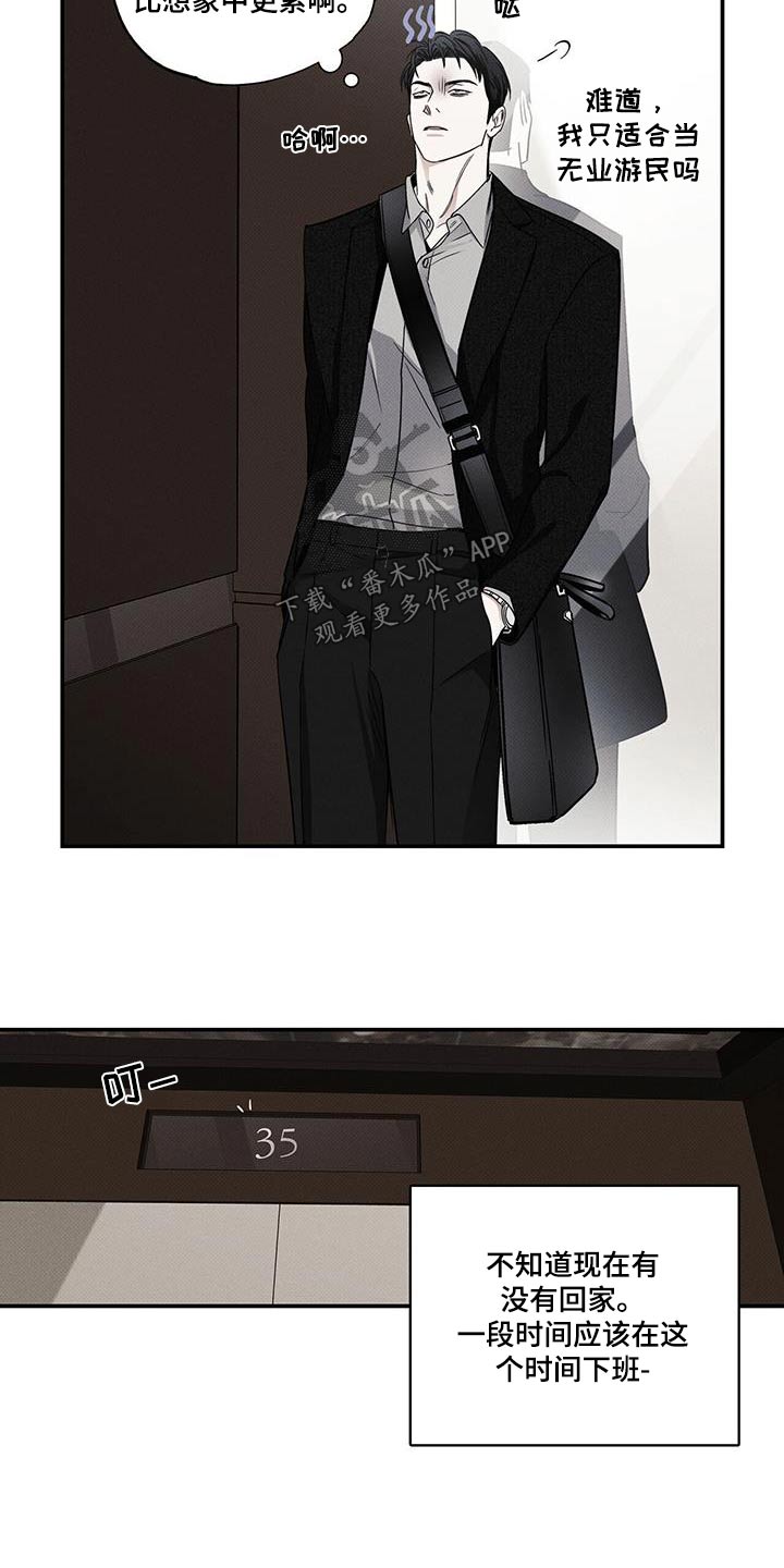 送上门的爱漫画,第79话1图