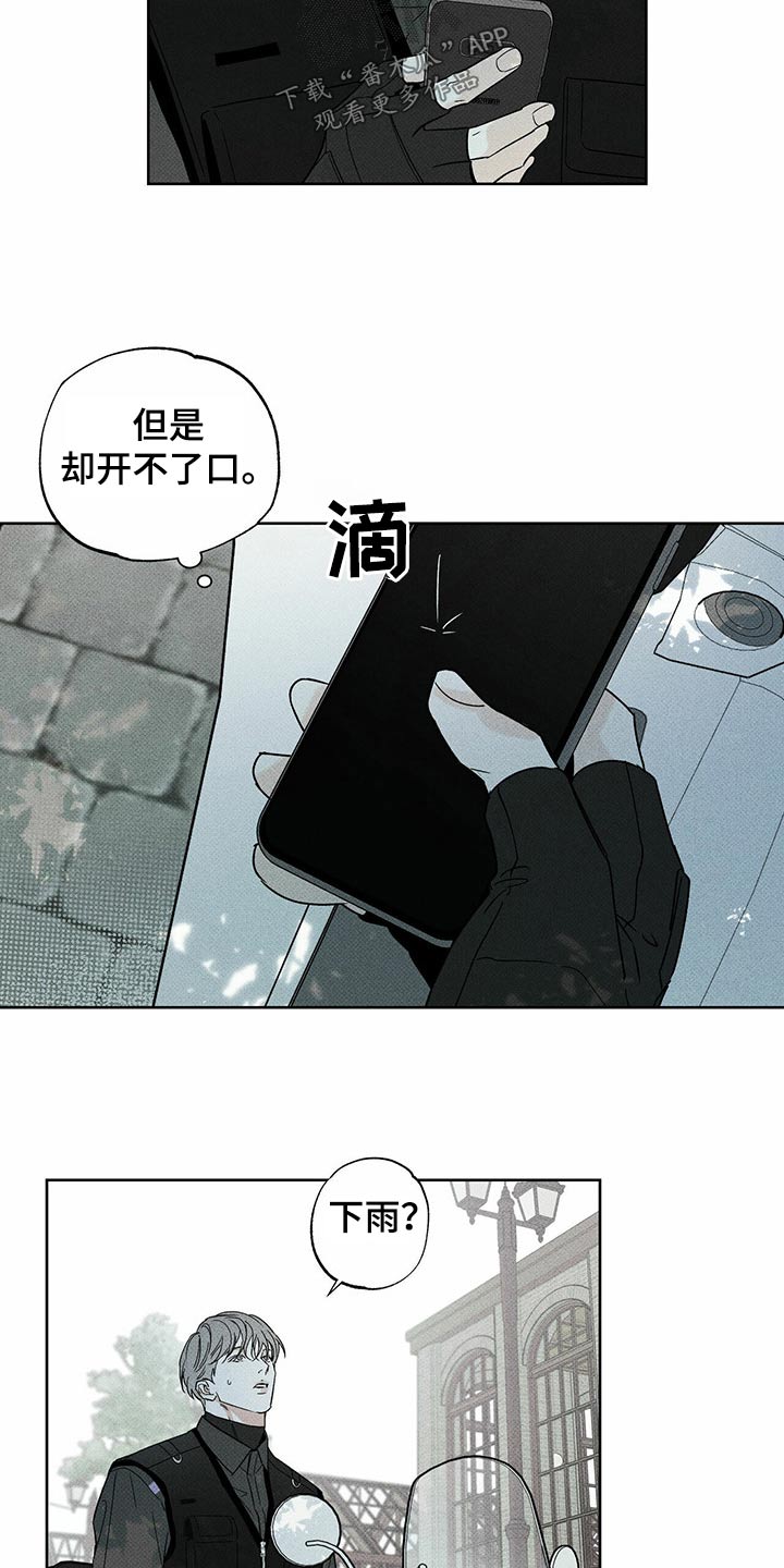 送上门的爱漫画,第70话1图