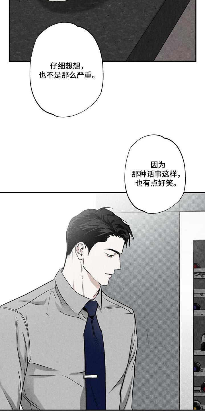送上门的爱漫画,第76话1图