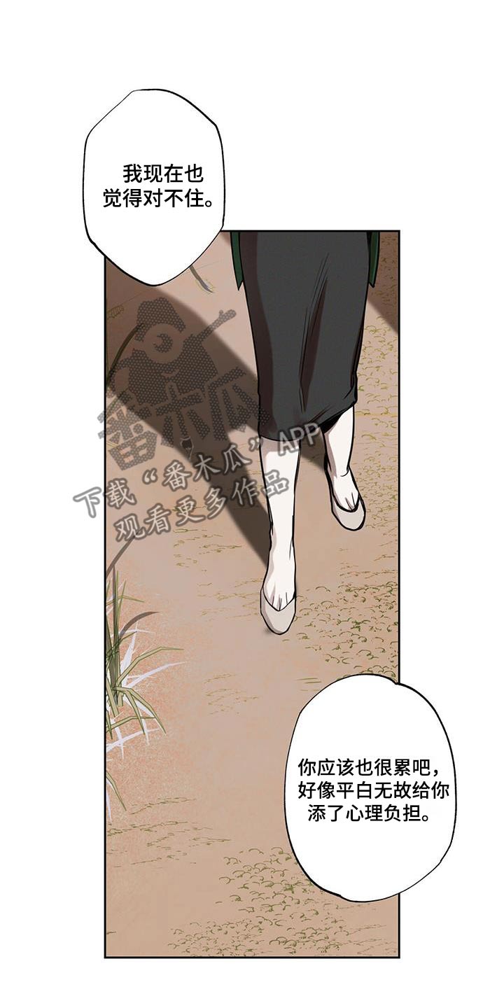 送上门的爱漫画,第96话2图