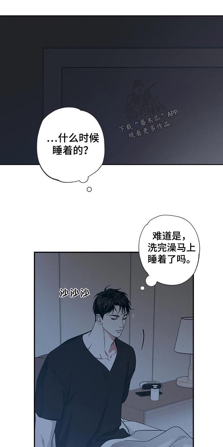 送上门的爱漫画,第81话1图
