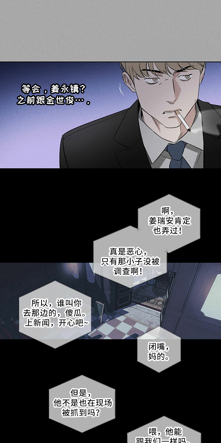 送上门的爱漫画,第67话1图