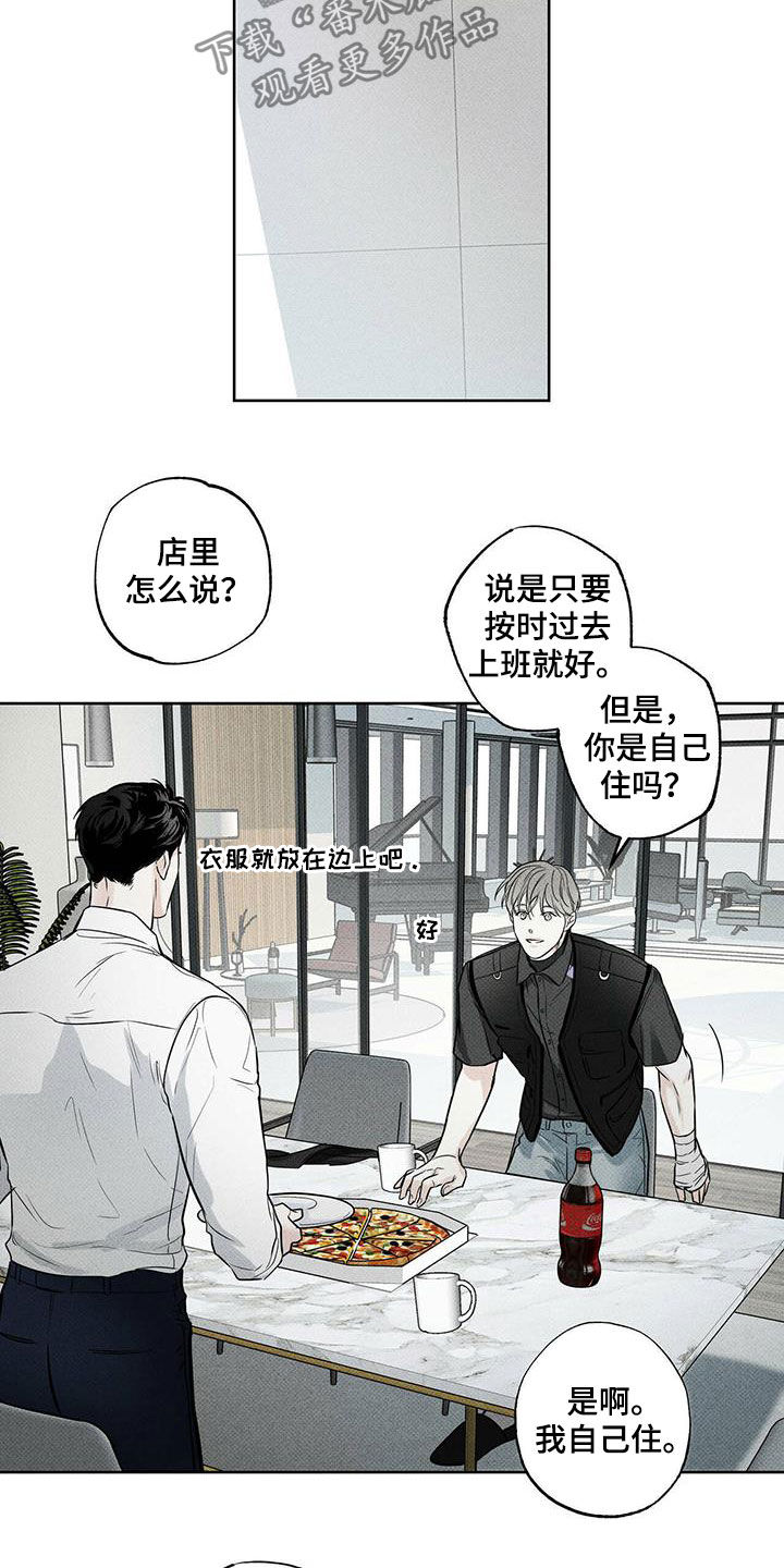 送上门的爱漫画,第27话2图