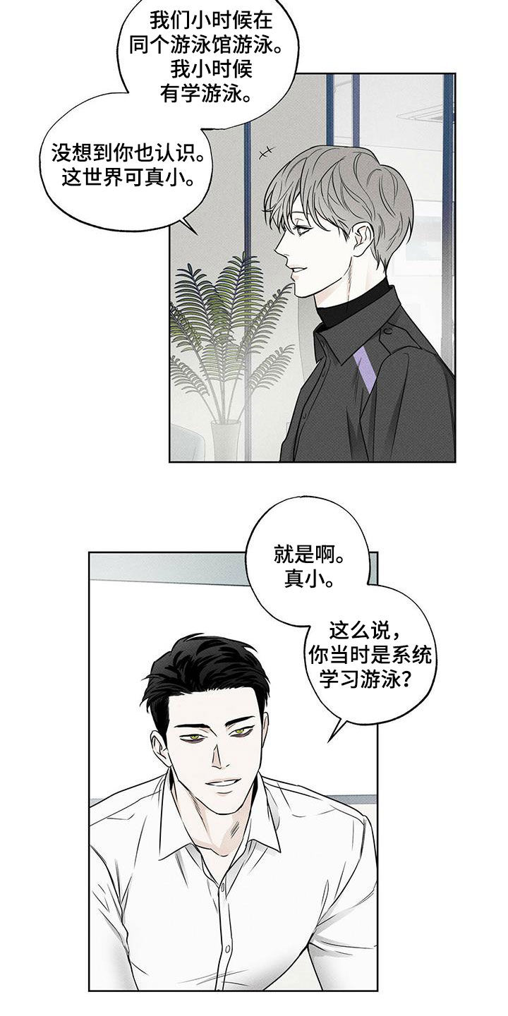 送上门的爱漫画,第27话1图