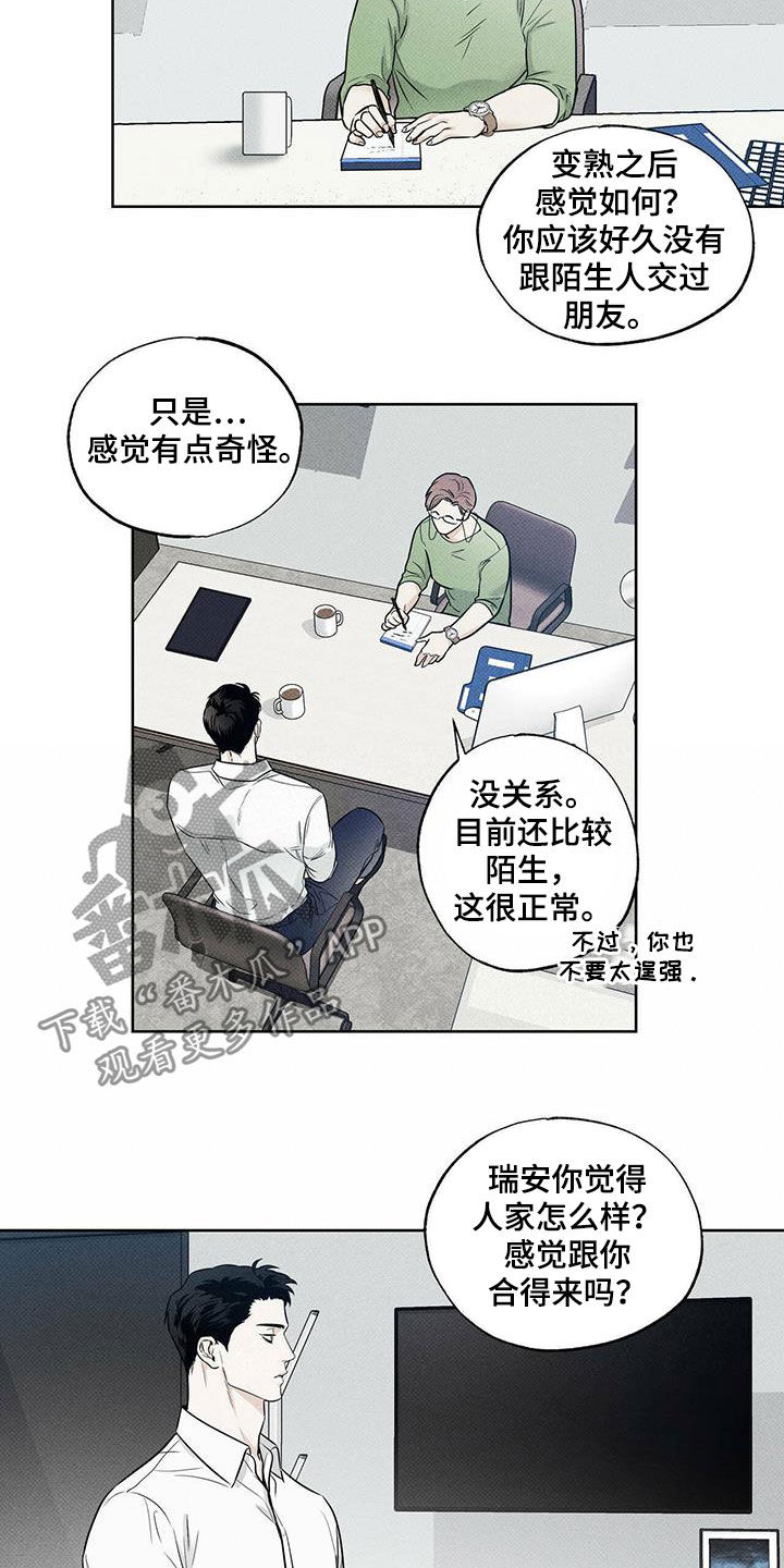 送上门的爱漫画,第26话2图