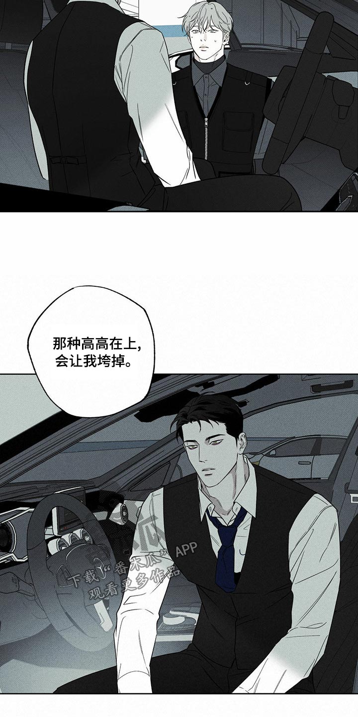 送上门的爱漫画,第72话2图