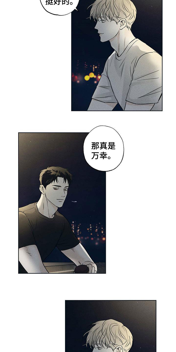 送上门的爱漫画,第25话1图