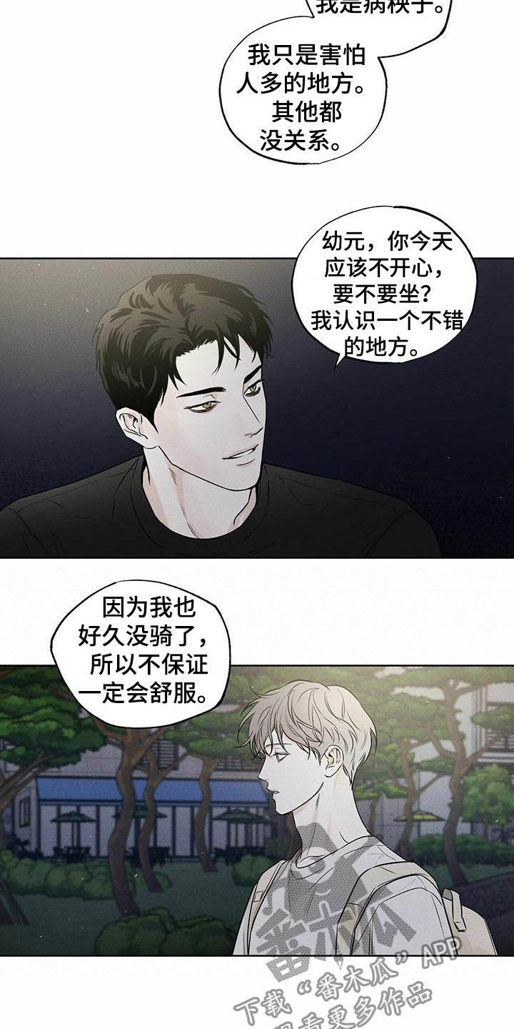 送上门的爱漫画,第24话1图
