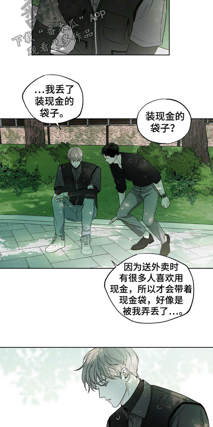 送上门的爱漫画,第24话2图