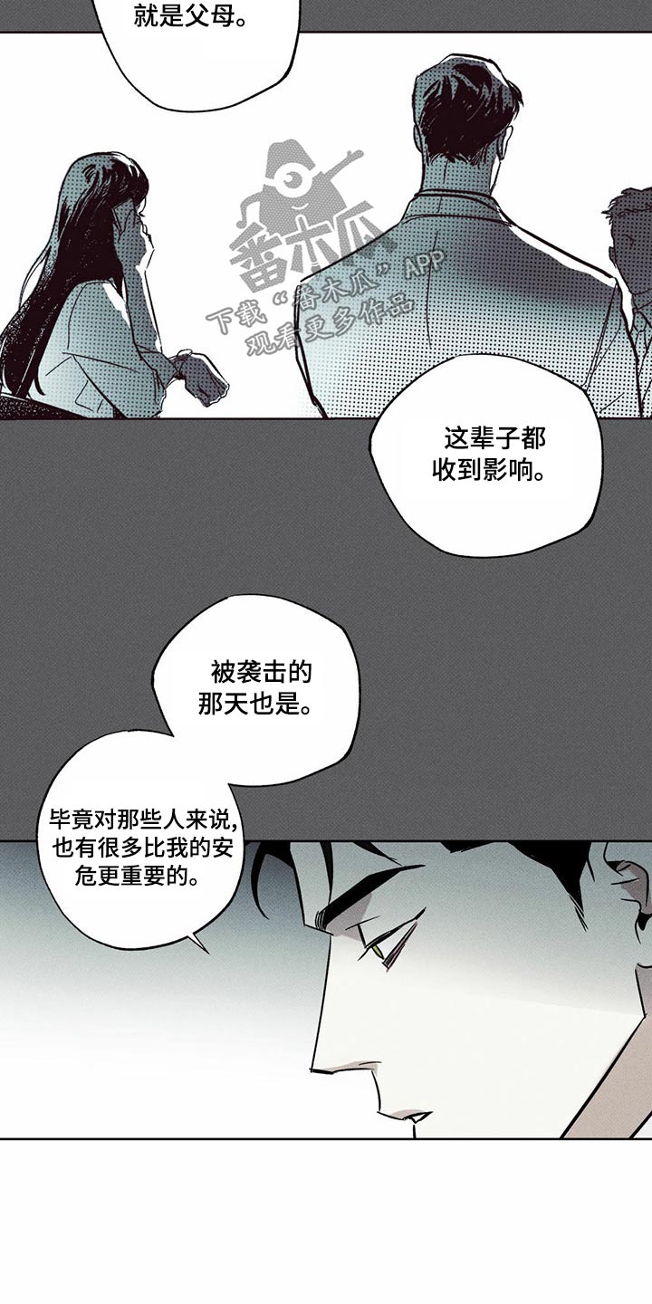 送上门的爱漫画,第72话2图