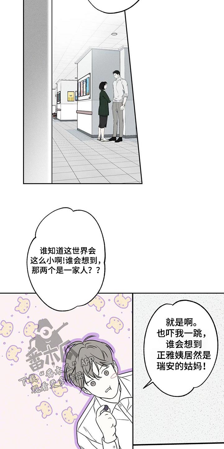 送上门的爱漫画,第94话1图