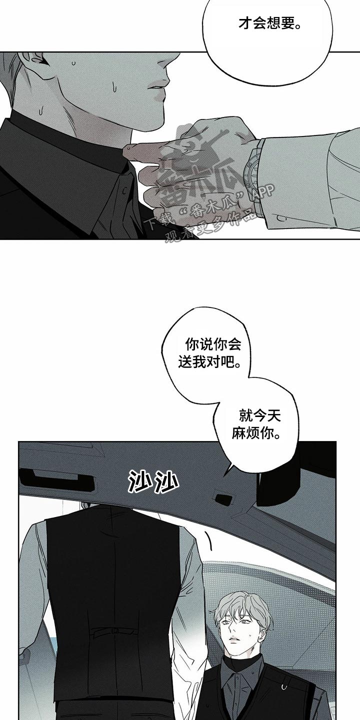 送上门的爱漫画,第72话2图