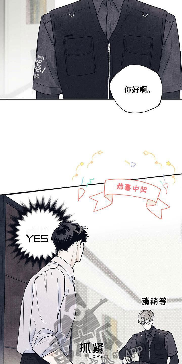 送上门的爱漫画,第10话2图
