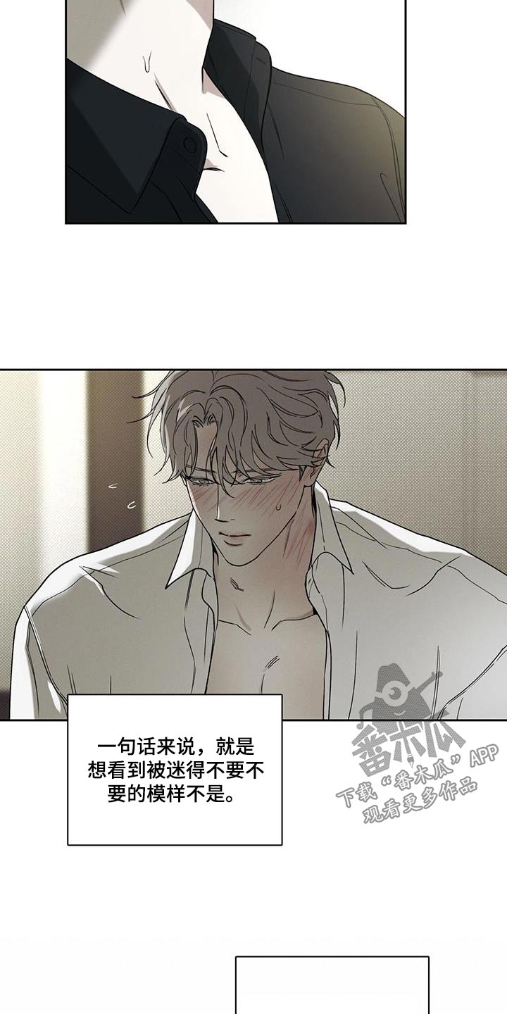 送上门的爱漫画,第89话1图