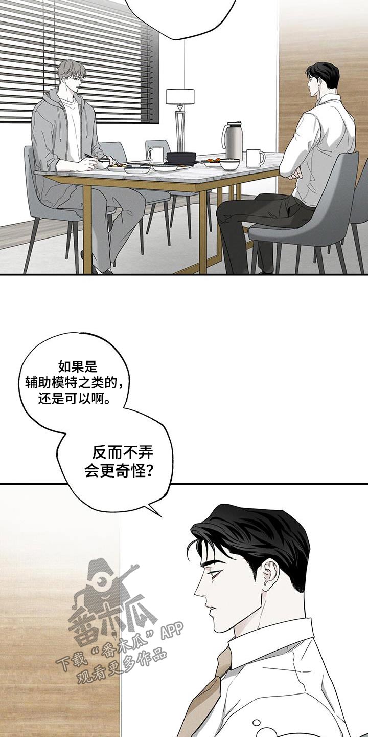 送上门的爱漫画,第83话1图