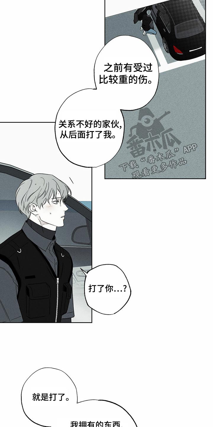 送上门的爱漫画,第72话2图