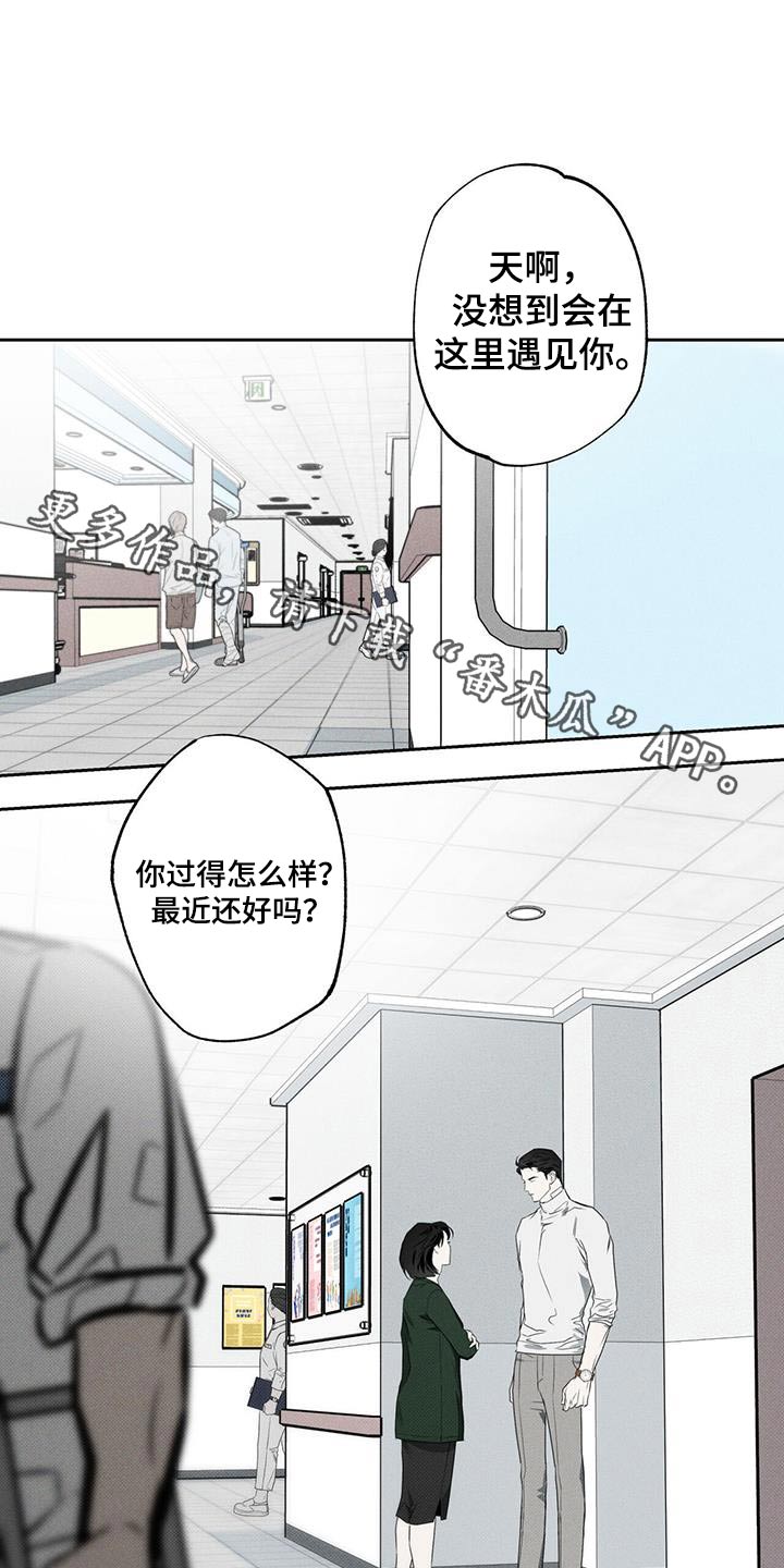 送上门的爱漫画,第94话1图