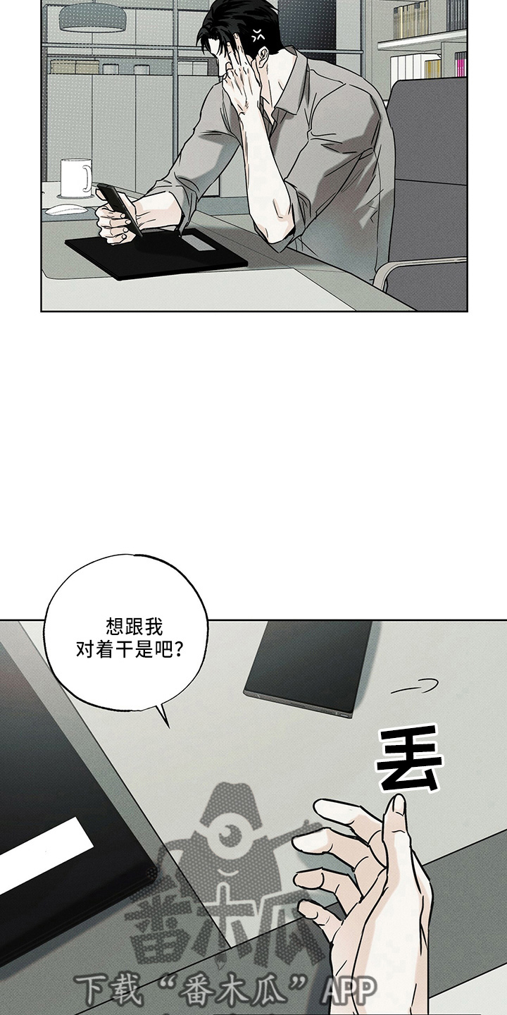 送上门的爱漫画,第60话2图