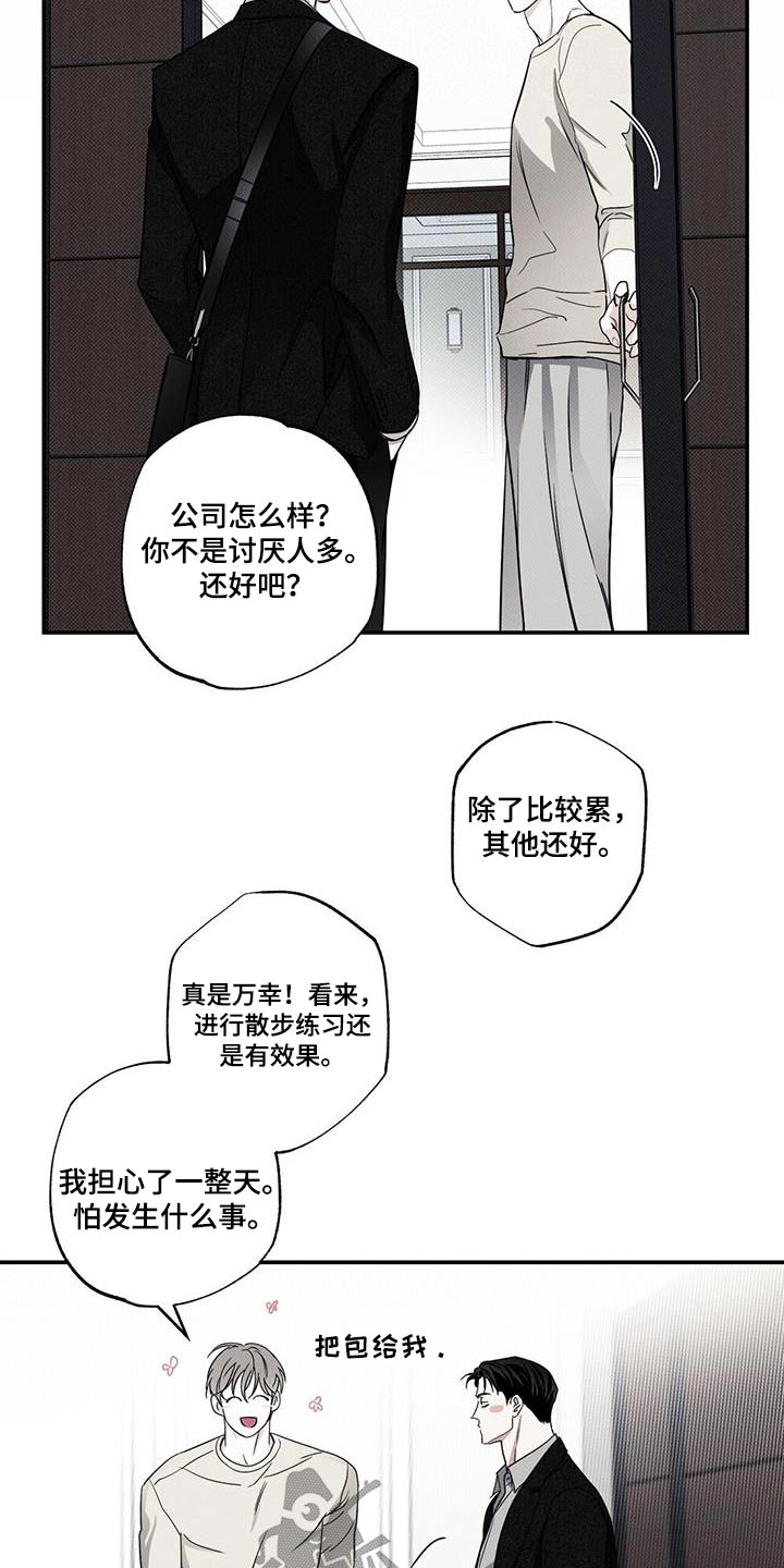 送上门的爱漫画,第80话2图