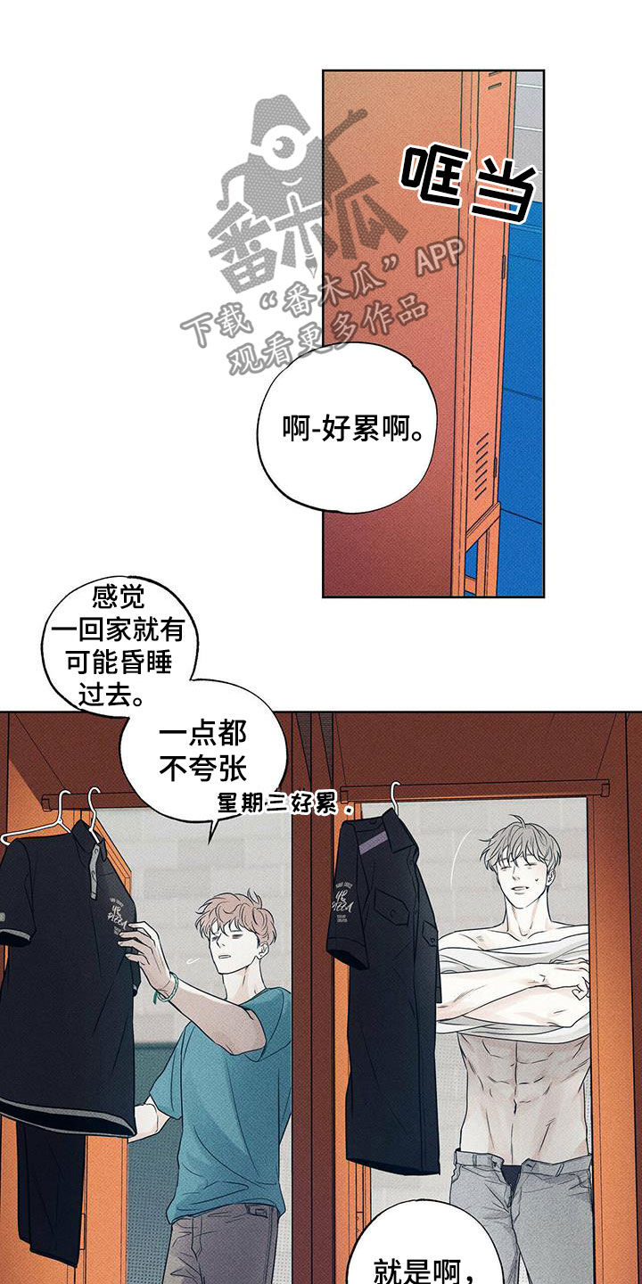 送上门的爱漫画,第24话1图