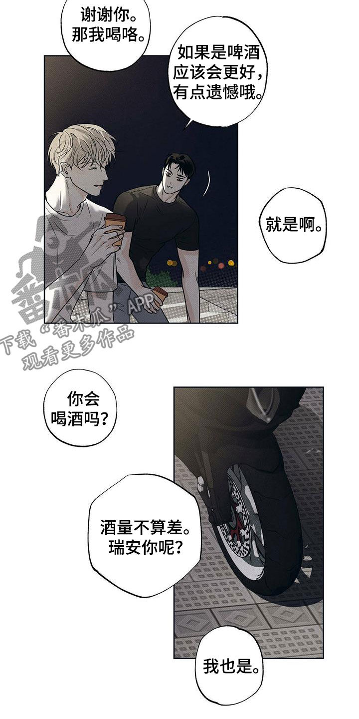 送上门的爱漫画,第25话1图