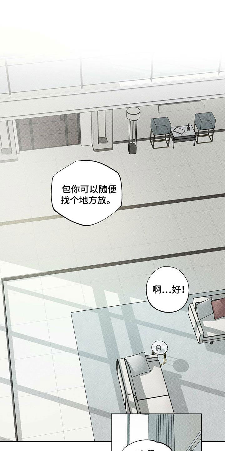 送上门的爱漫画,第27话1图