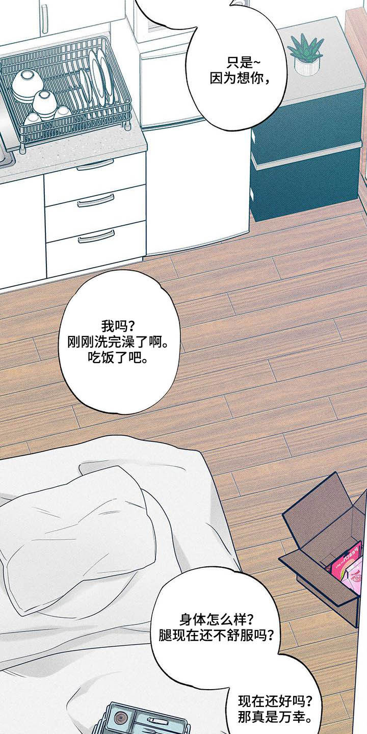 送上门的爱漫画,第22话1图