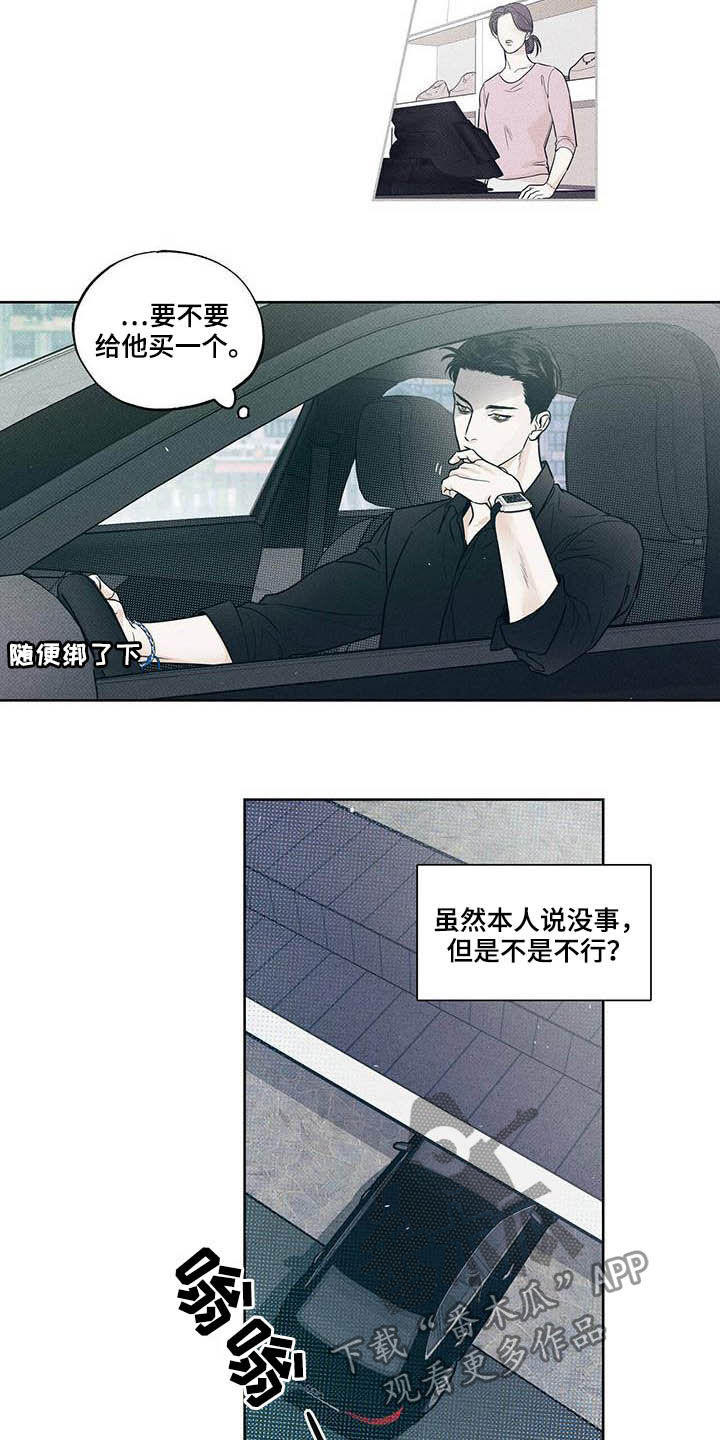 送上门的爱漫画,第23话1图