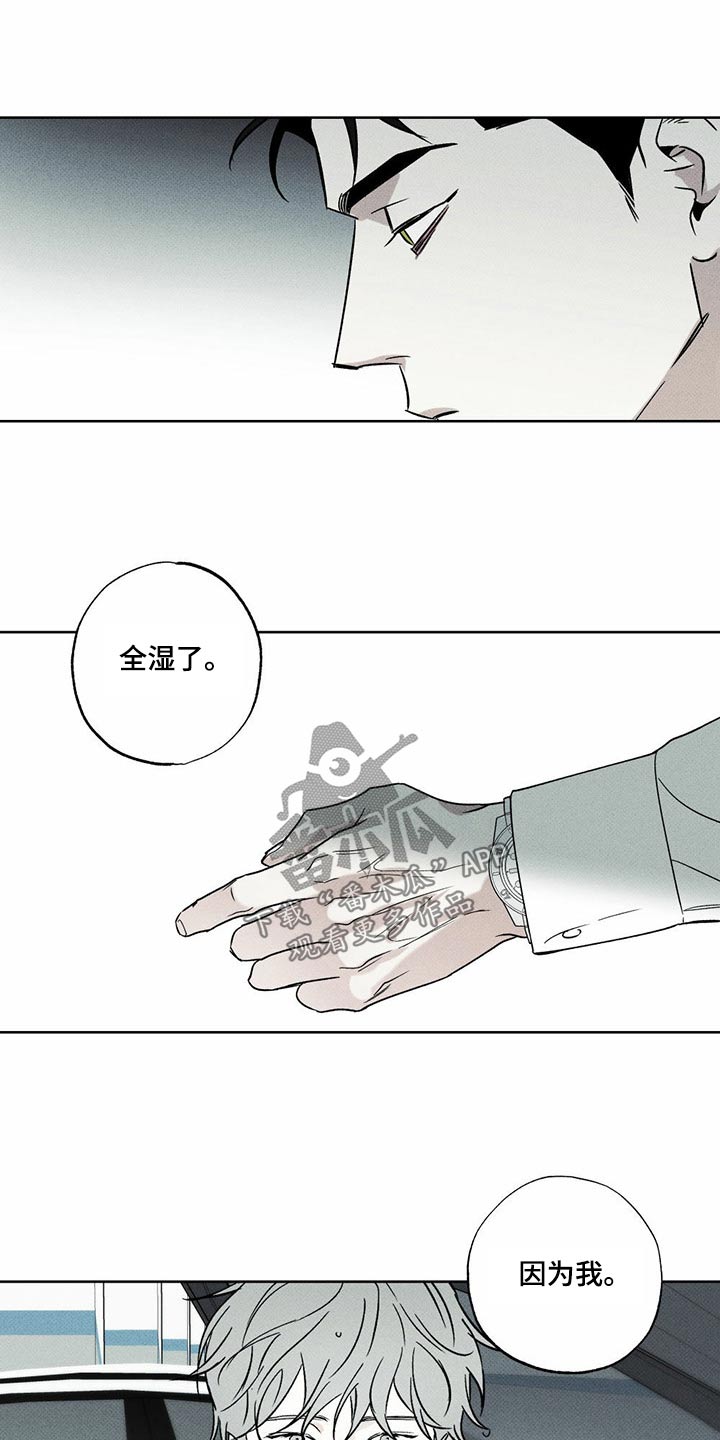 送上门的爱漫画,第72话2图