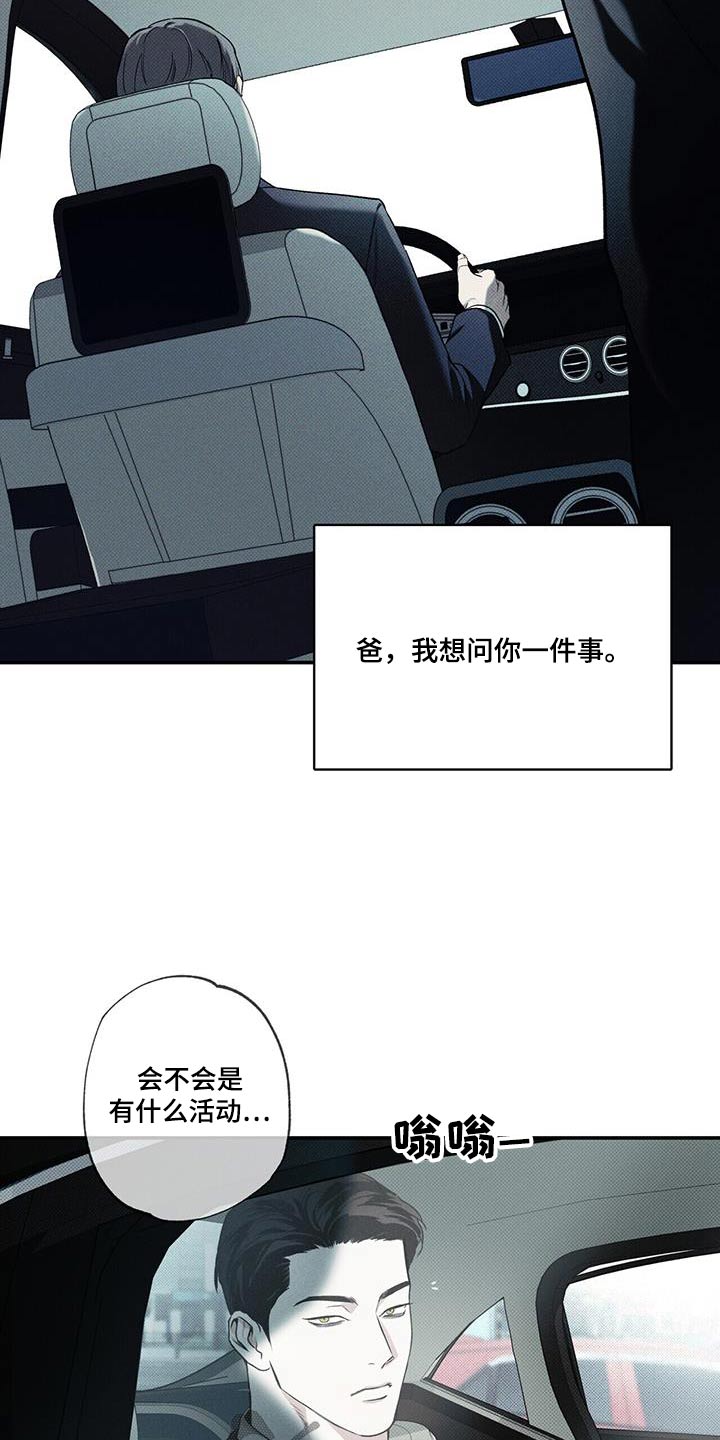 送上门的爱漫画,第78话1图