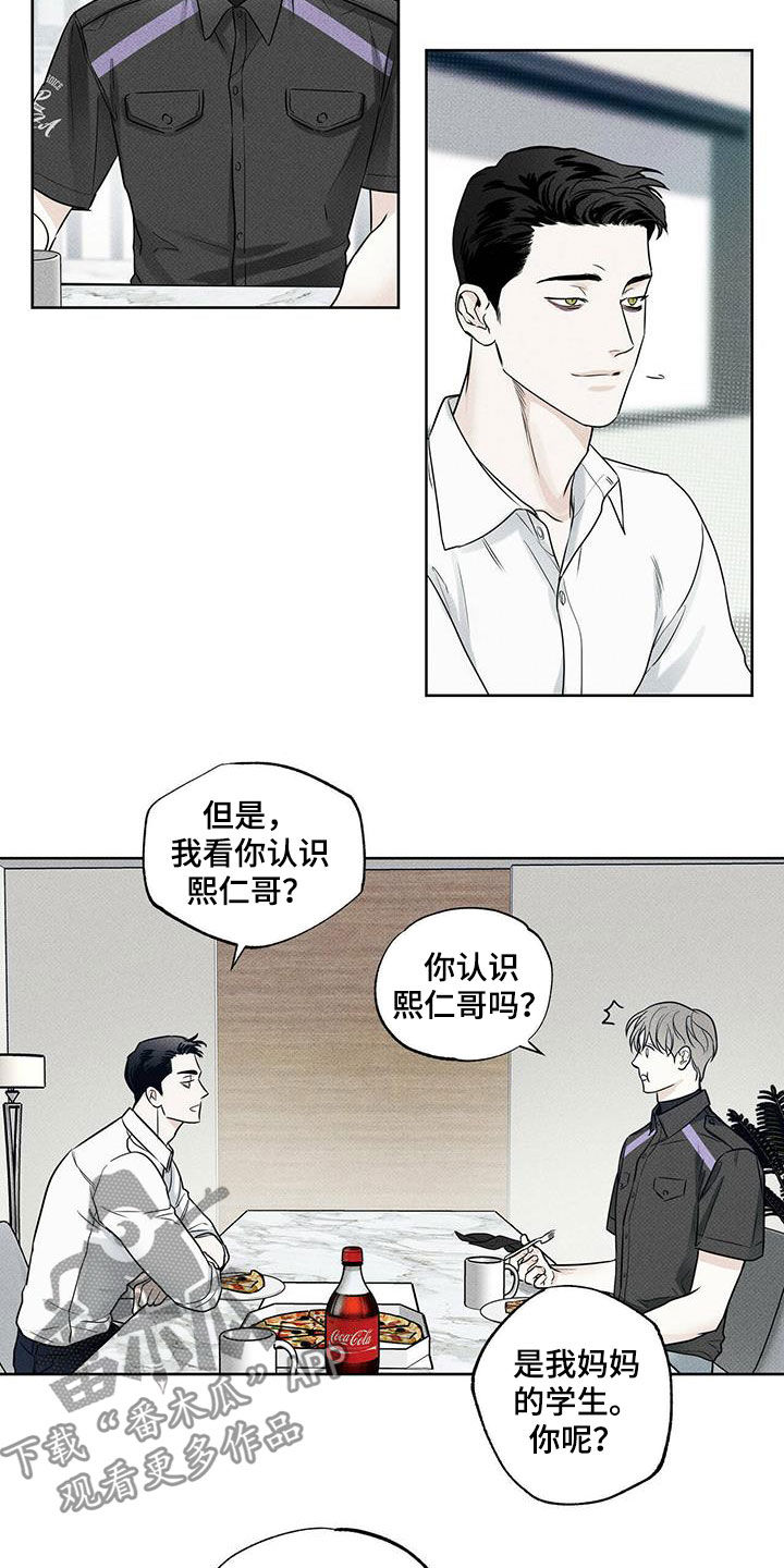 送上门的爱漫画,第27话2图