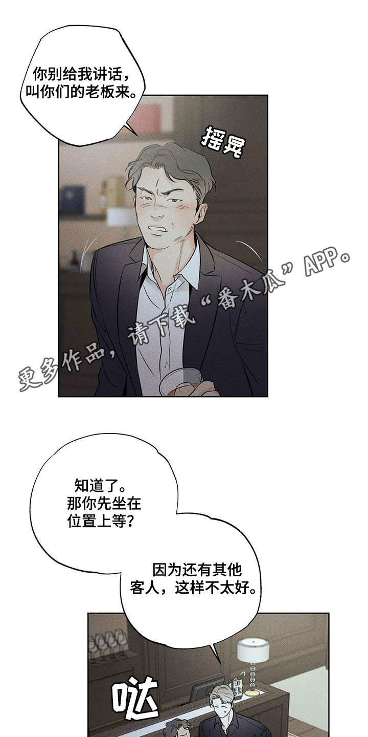 送上门的爱漫画,第31话1图