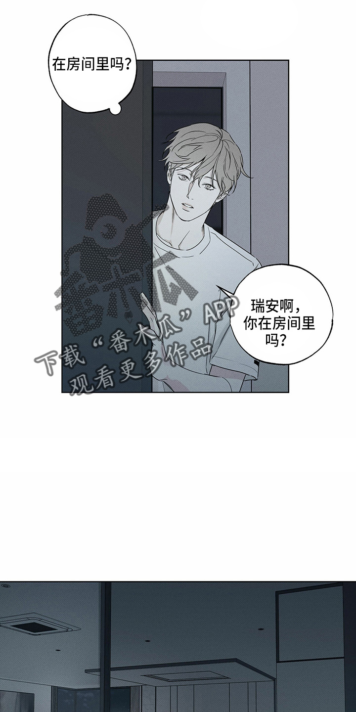 送上门的爱漫画,第54话1图