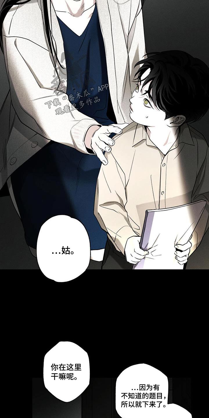 送上门的爱漫画,第77话2图