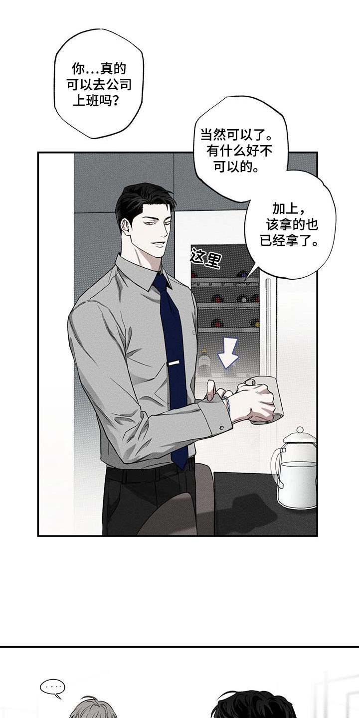 送上门的爱漫画,第76话1图