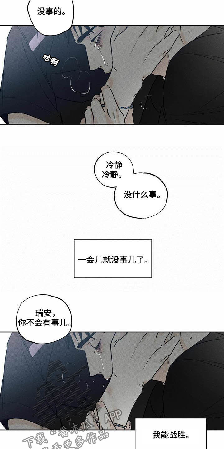 送上门的爱漫画,第21话1图
