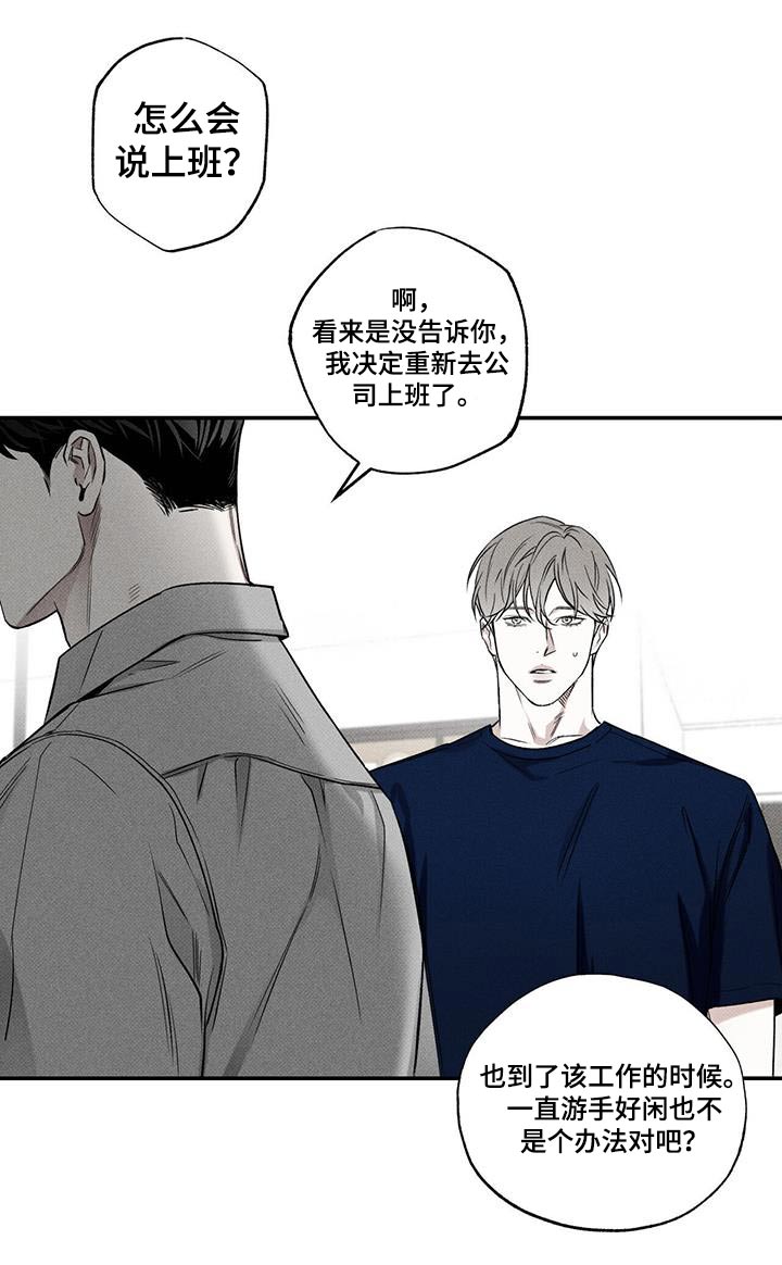 送上门的爱漫画,第76话2图