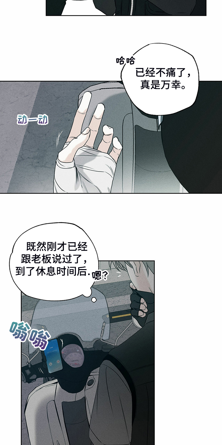 送上门的爱漫画,第38话2图