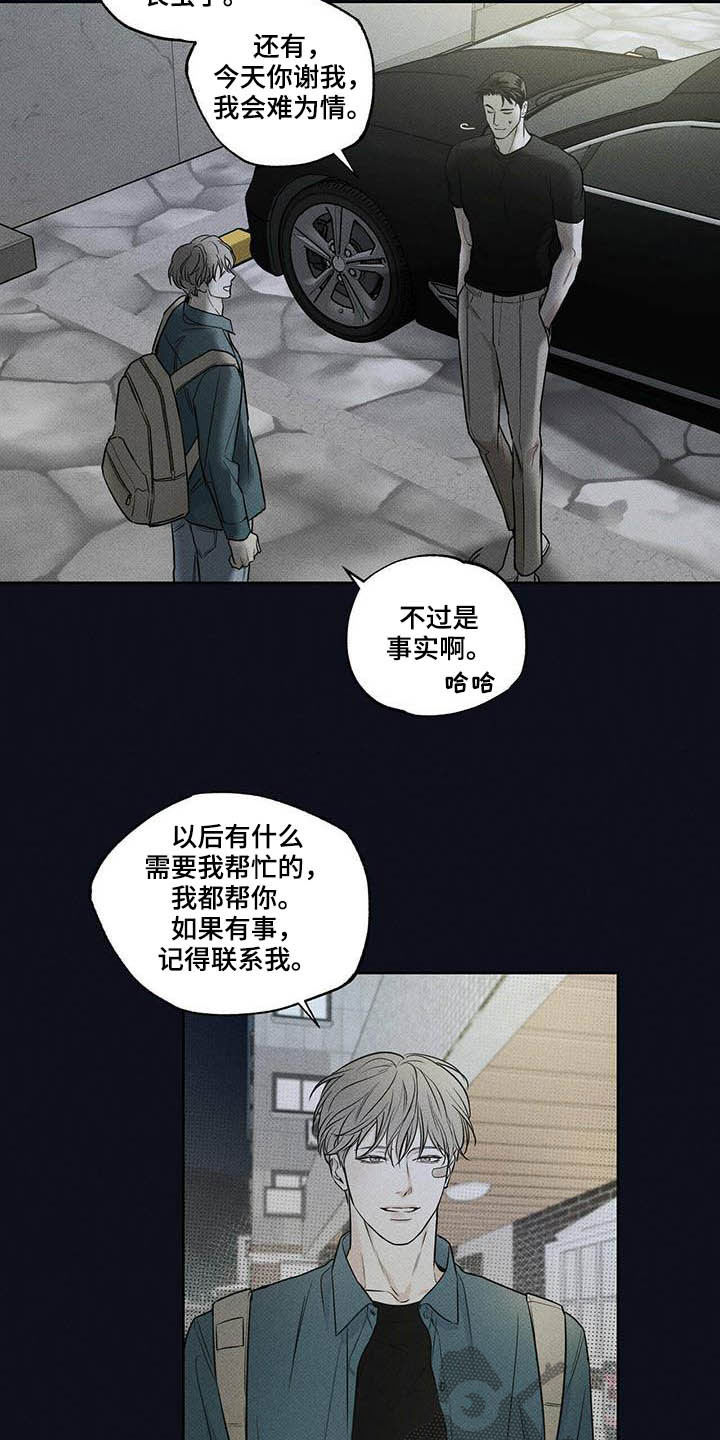 送上门的爱漫画,第22话1图