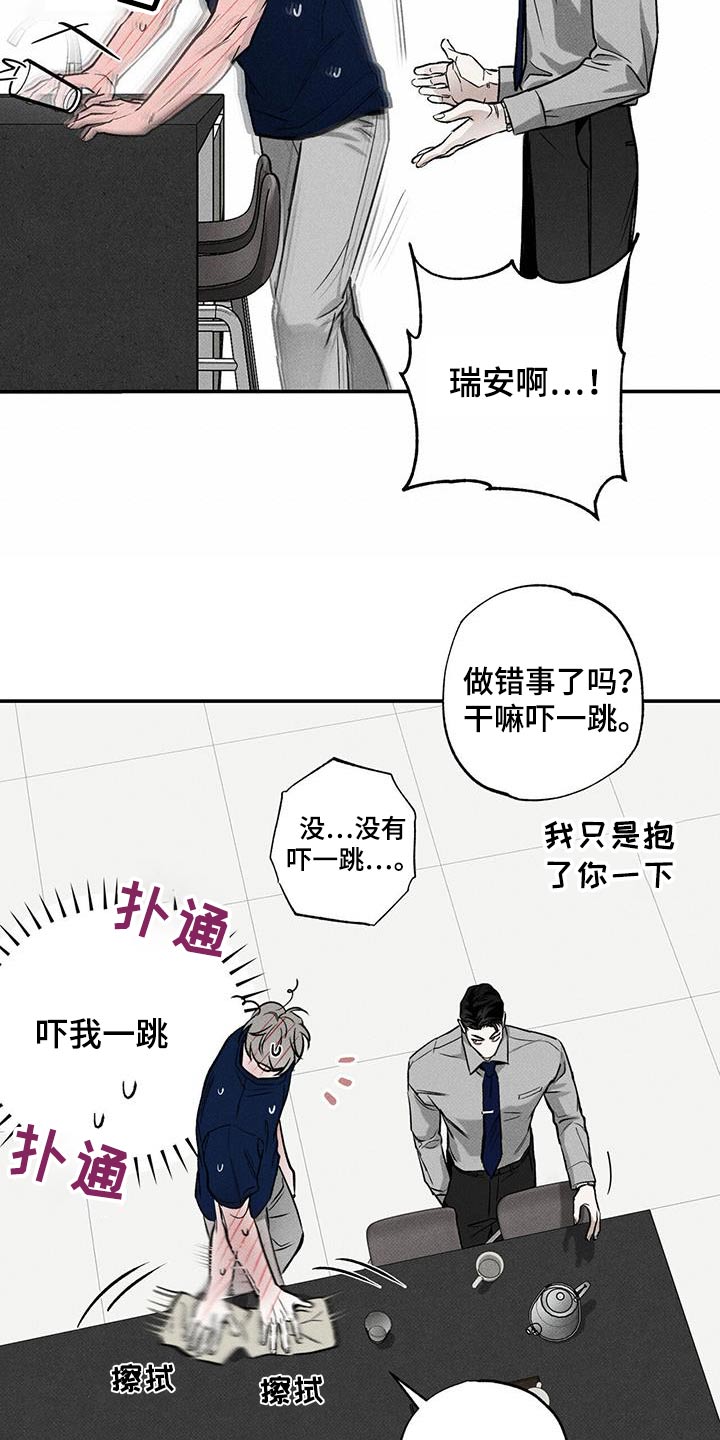 送上门的爱漫画,第76话2图