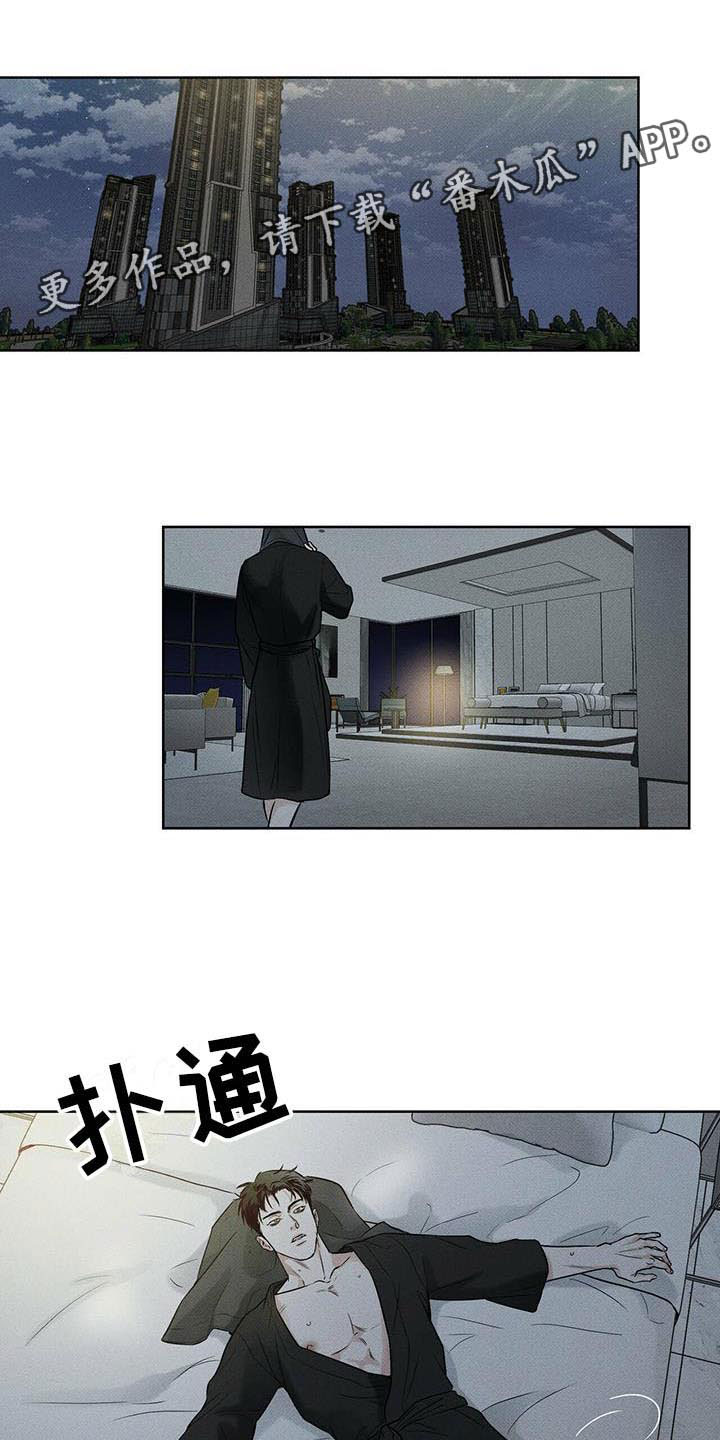 送上门的爱漫画,第18话1图