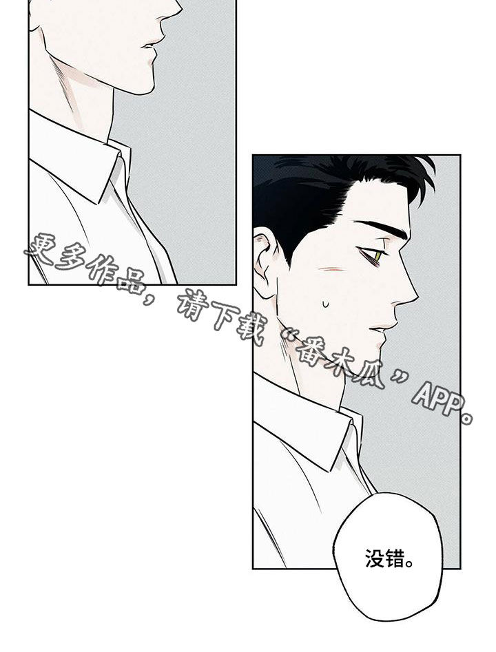 送上门的爱漫画,第26话1图