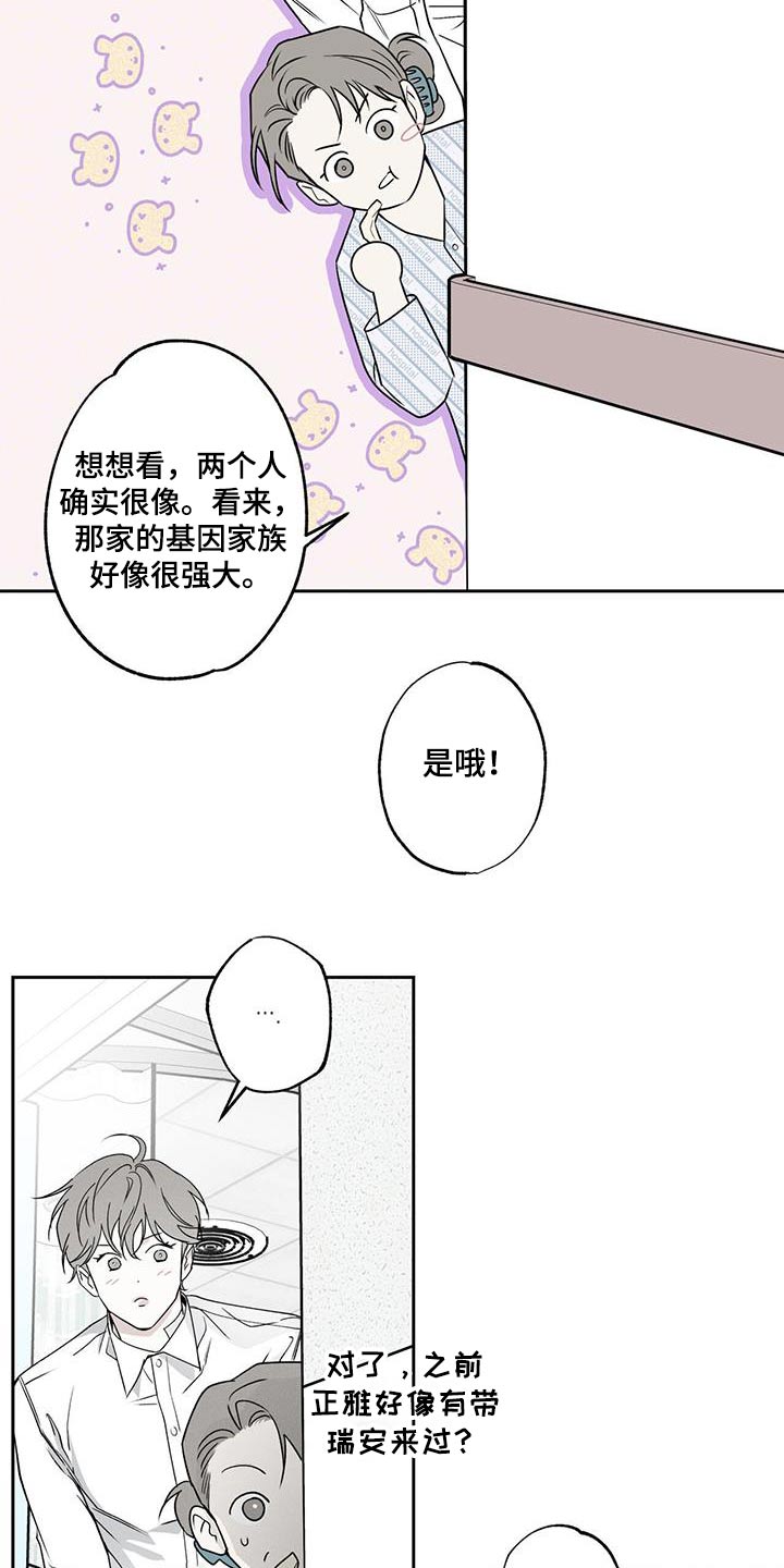 送上门的爱漫画,第94章：【第二季】缘分2图